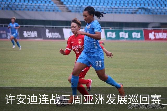 许安迪连战三周亚洲发展巡回赛 双线力保亚巡参赛卡